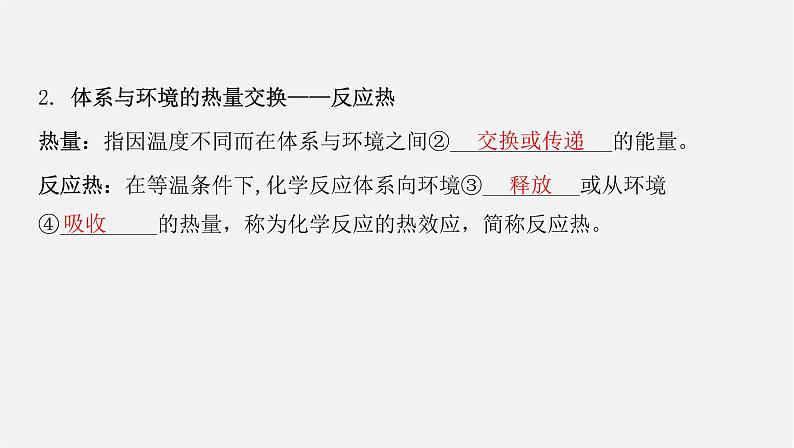 人教版高中化学选择性必修第一册第一章第一节反应热-课时1反应热焓变课件第4页