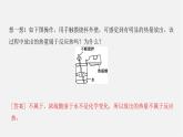 人教版高中化学选择性必修第一册第一章第一节反应热-课时1反应热焓变课件