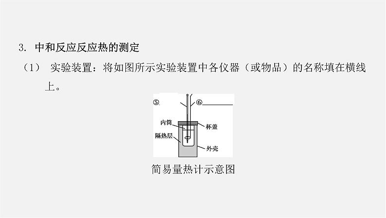 人教版高中化学选择性必修第一册第一章第一节反应热-课时1反应热焓变课件第6页