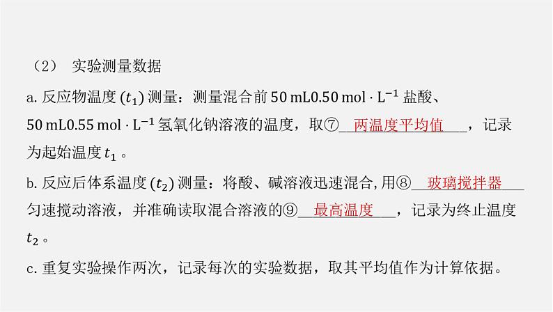 人教版高中化学选择性必修第一册第一章第一节反应热-课时1反应热焓变课件第7页