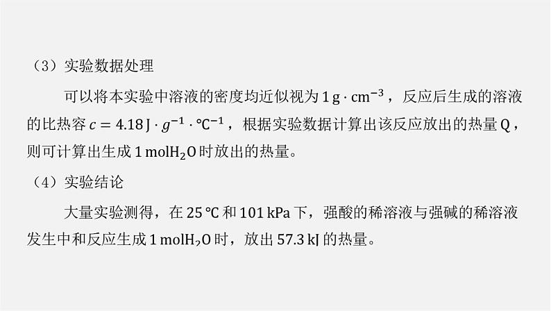 人教版高中化学选择性必修第一册第一章第一节反应热-课时1反应热焓变课件第8页