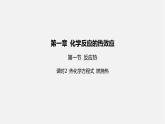 人教版高中化学选择性必修第一册第一章第一节反应热-课时2热化学方程式燃烧热课件