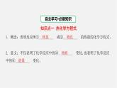 人教版高中化学选择性必修第一册第一章第一节反应热-课时2热化学方程式燃烧热课件