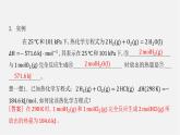人教版高中化学选择性必修第一册第一章第一节反应热-课时2热化学方程式燃烧热课件