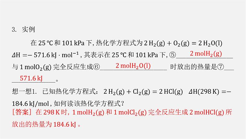 人教版高中化学选择性必修第一册第一章第一节反应热-课时2热化学方程式燃烧热课件04