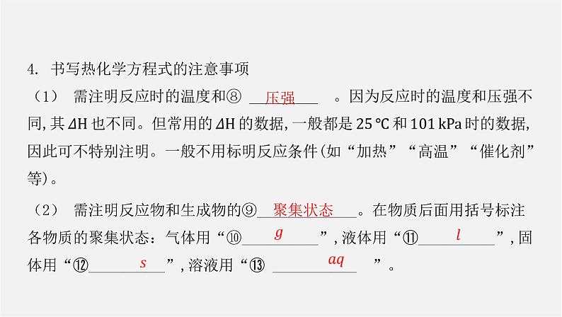 人教版高中化学选择性必修第一册第一章第一节反应热-课时2热化学方程式燃烧热课件05