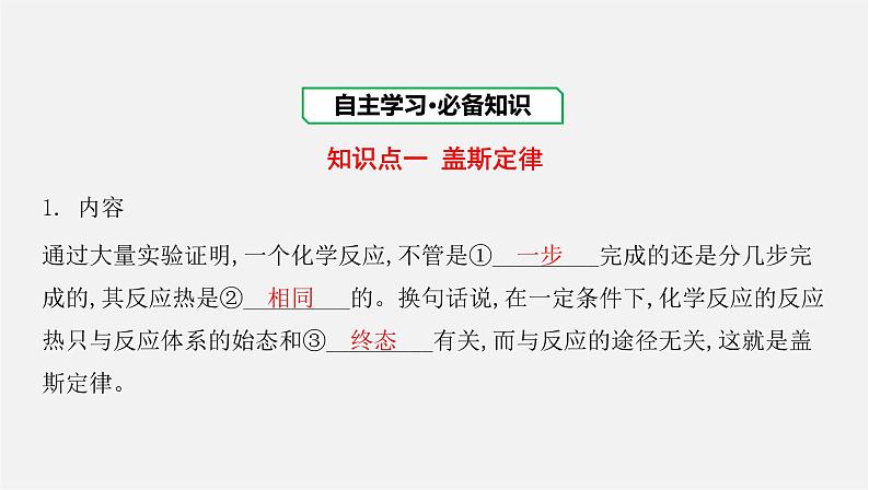 人教版高中化学选择性必修第一册第一章第二节反应热的计算课件03