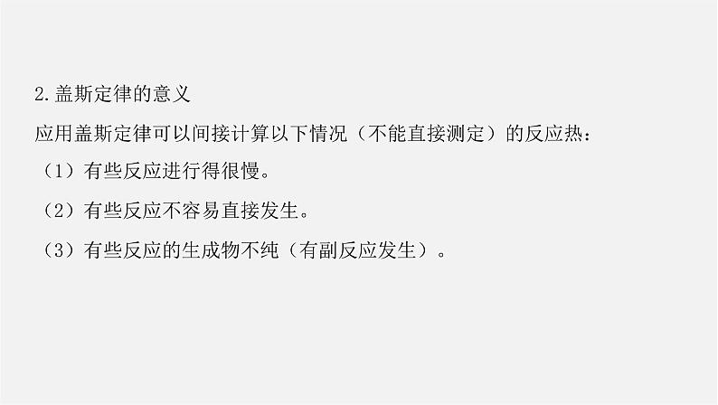 人教版高中化学选择性必修第一册第一章第二节反应热的计算课件04