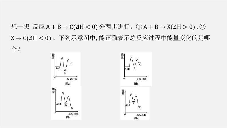 人教版高中化学选择性必修第一册第一章第二节反应热的计算课件05