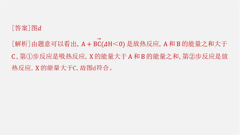 人教版高中化学选择性必修第一册第一章第二节反应热的计算课件06