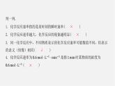 人教版高中化学选择性必修第一册第二章第一节化学反应速率课件