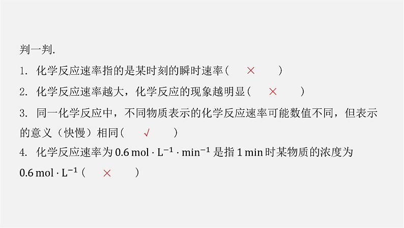 人教版高中化学选择性必修第一册第二章第一节化学反应速率课件05