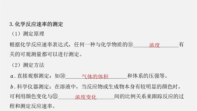 人教版高中化学选择性必修第一册第二章第一节化学反应速率课件08