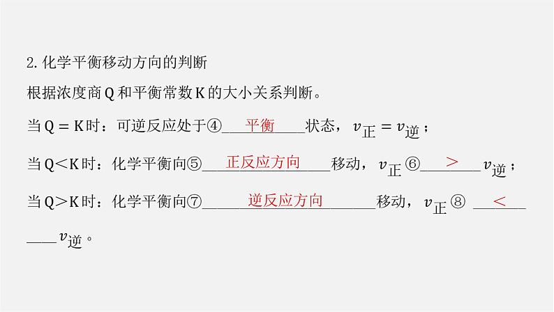 人教版高中化学选择性必修第一册第二章第二节化学平衡-课时2影响化学平衡的因素课件04