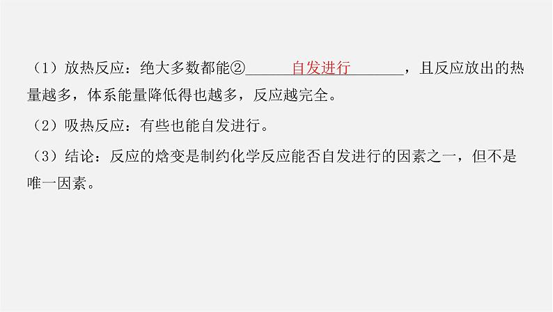 人教版高中化学选择性必修第一册第二章第三节化学反应的方向课件第4页