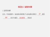 人教版高中化学选择性必修第一册第三章第三节盐类的水解-课时1盐类的水解课件