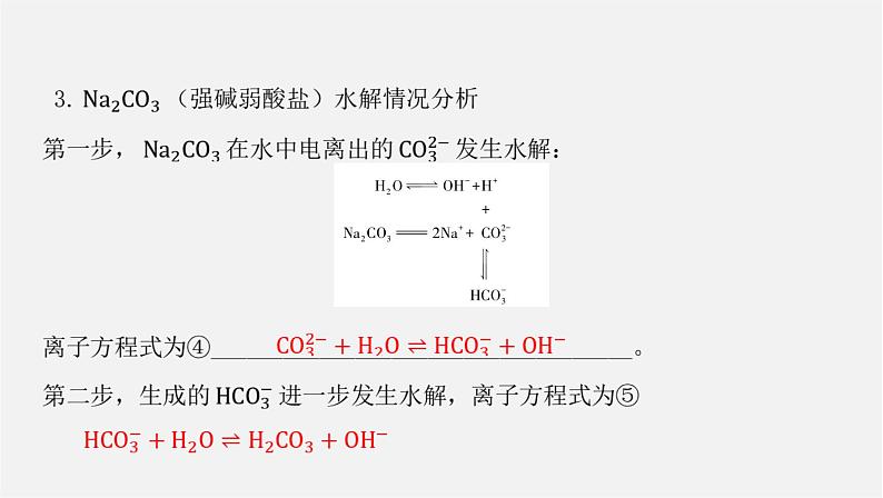 人教版高中化学选择性必修第一册第三章第三节盐类的水解-课时1盐类的水解课件第8页