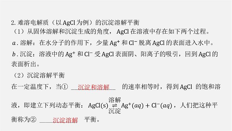 人教版高中化学选择性必修第一册第三章第四节沉淀溶解平衡课件第4页