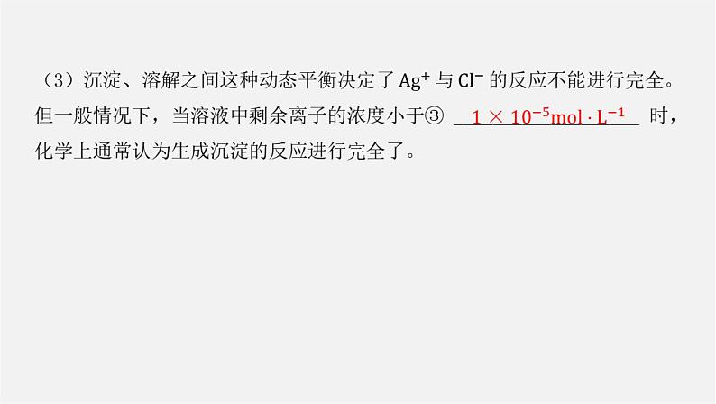 人教版高中化学选择性必修第一册第三章第四节沉淀溶解平衡课件第5页