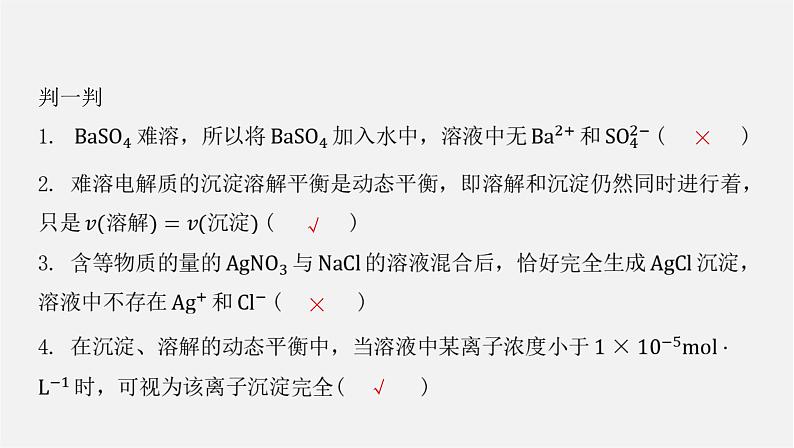 人教版高中化学选择性必修第一册第三章第四节沉淀溶解平衡课件第6页