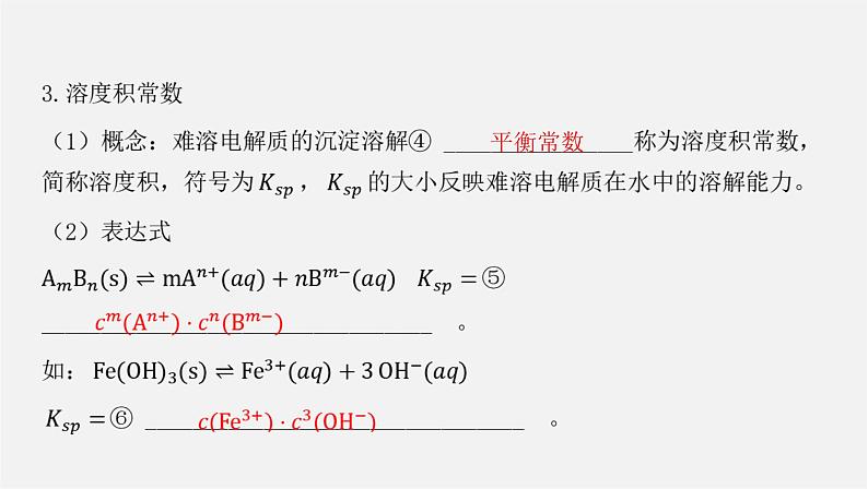 人教版高中化学选择性必修第一册第三章第四节沉淀溶解平衡课件第7页