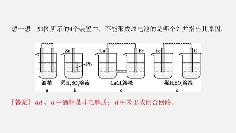 人教版高中化学选择性必修第一册第四章第一节原电池-课时1原电池的工作原理课件04