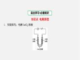 人教版高中化学选择性必修第一册第四章第二节电解池-课时1电解原理课件