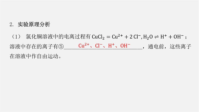 人教版高中化学选择性必修第一册第四章第二节电解池-课时1电解原理课件05