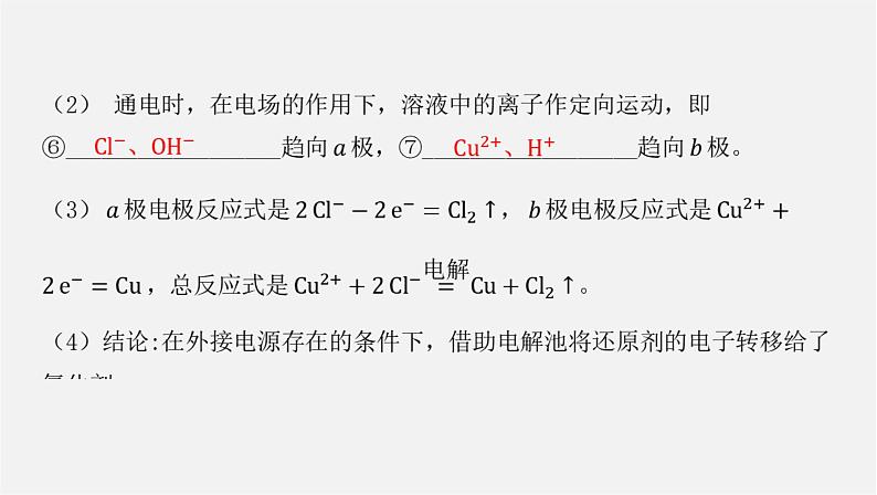 人教版高中化学选择性必修第一册第四章第二节电解池-课时1电解原理课件06