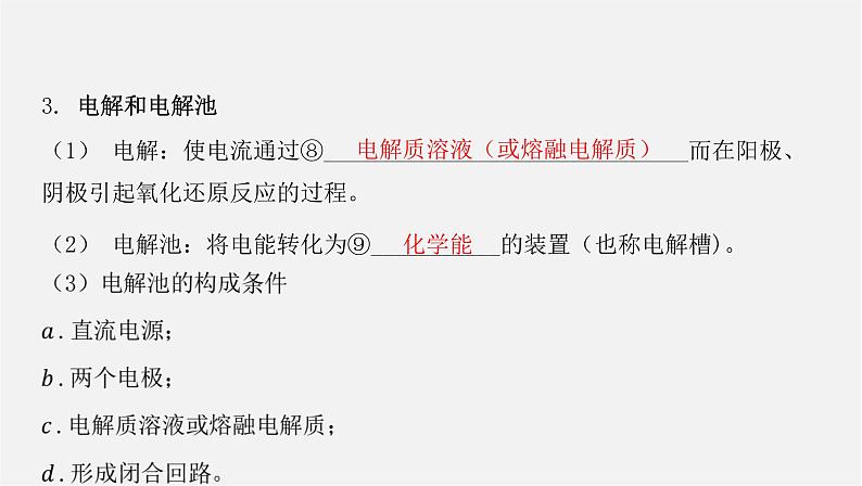 人教版高中化学选择性必修第一册第四章第二节电解池-课时1电解原理课件08