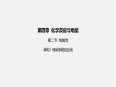 人教版高中化学选择性必修第一册第四章第二节电解池-课时2电解原理的应用课件
