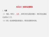 人教版高中化学选择性必修第一册第四章第二节电解池-课时2电解原理的应用课件