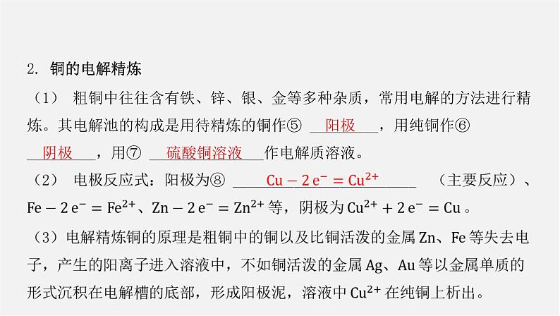 人教版高中化学选择性必修第一册第四章第二节电解池-课时2电解原理的应用课件07