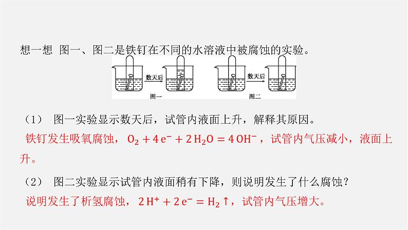 人教版高中化学选择性必修第一册第四章第三节金属的腐蚀与防护课件07