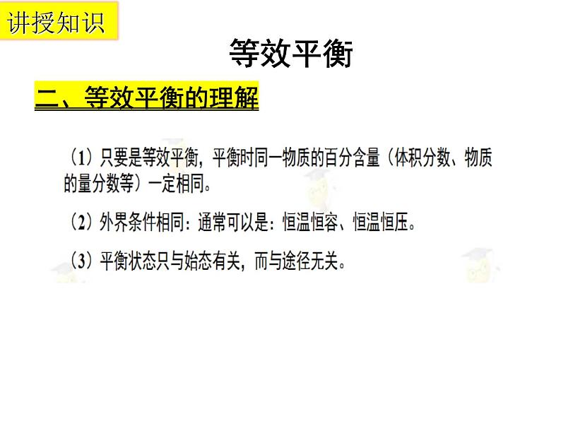 人教版高中化学选择性必修第一册第二章第二节化学平衡——等效平衡课件第7页