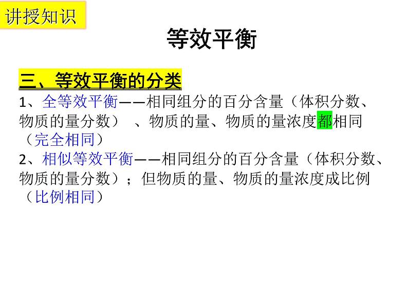 人教版高中化学选择性必修第一册第二章第二节化学平衡——等效平衡课件第8页