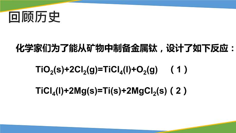 人教版高中化学选择性必修第一册第二章第三节化学反应的方向课件第3页