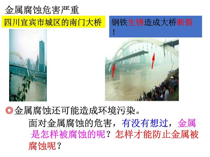 人教版高中化学选择性必修第一册第四章第三节金属的腐蚀与防护课件104