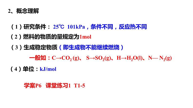 人教版高中化学选择性必修第一册第一章第一节反应热（第3课时）课件04