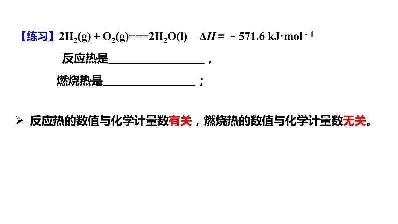 人教版高中化学选择性必修第一册第一章第一节反应热（第3课时）课件06