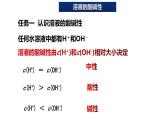 人教版高中化学选择性必修第一册第三章第二节水的电离和溶液的pH（第2课时）课件1