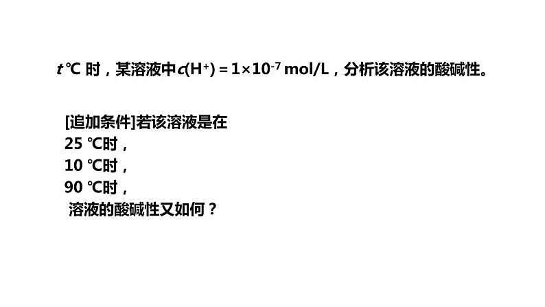 人教版高中化学选择性必修第一册第三章第二节水的电离和溶液的pH（第2课时）课件104