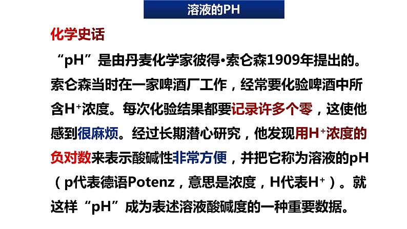 人教版高中化学选择性必修第一册第三章第二节水的电离和溶液的pH（第2课时）课件106