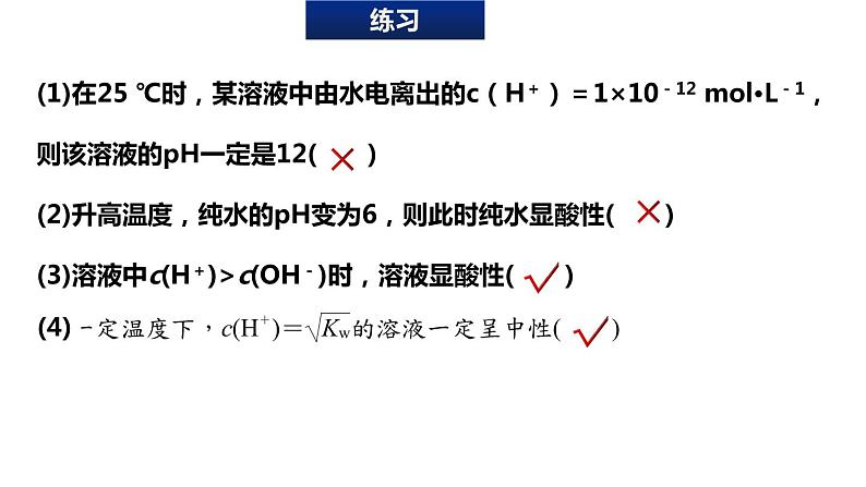 人教版高中化学选择性必修第一册第三章第二节水的电离和溶液的pH（第2课时）课件108