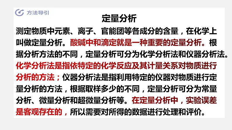 人教版高中化学选择性必修第一册第三章第二节水的电离和溶液的pH（第3课时）课件第2页