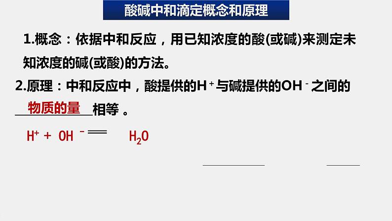 人教版高中化学选择性必修第一册第三章第二节水的电离和溶液的pH（第3课时）课件第3页