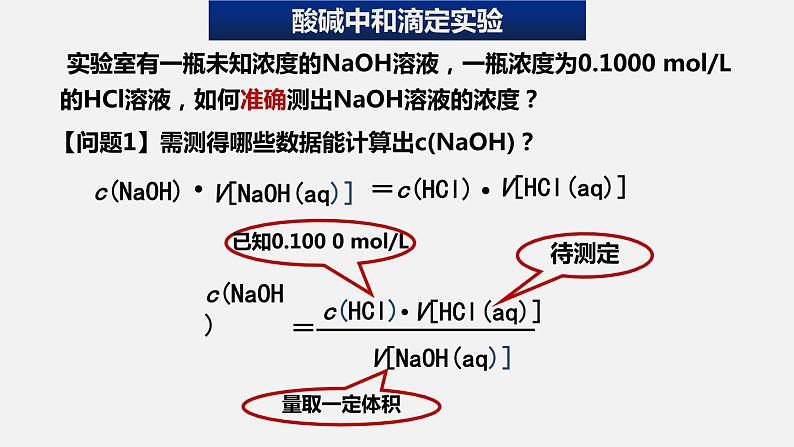 人教版高中化学选择性必修第一册第三章第二节水的电离和溶液的pH（第3课时）课件第4页