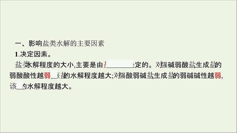 人教版高中化学选择性必修第一册第三章第三节盐类的水解（第2课时）课件第5页