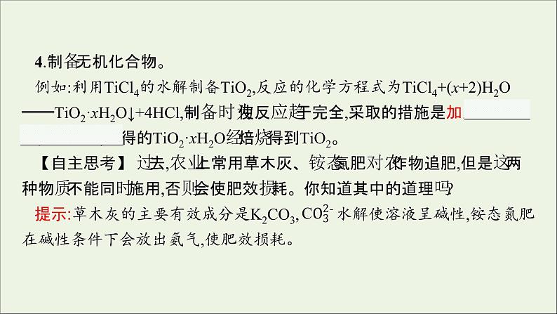 人教版高中化学选择性必修第一册第三章第三节盐类的水解（第2课时）课件第8页