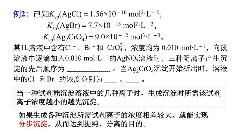 人教版高中化学选择性必修第一册第三章第四节沉淀溶解平衡（第2课时）课件第8页